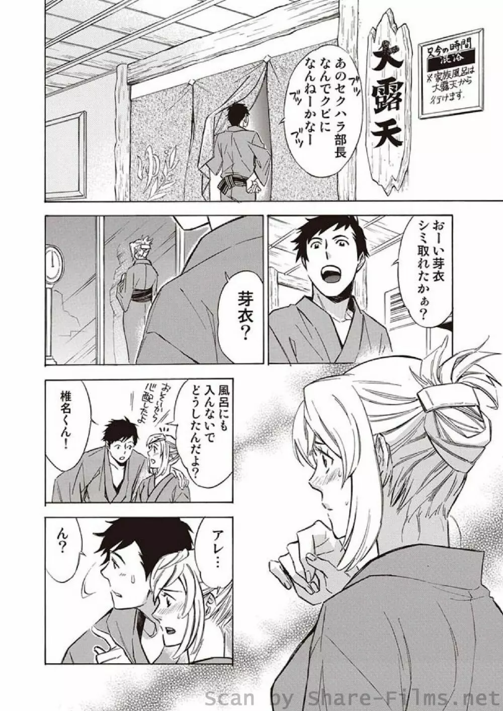 COMIC しちゅぷれ Vol.3 Page.97