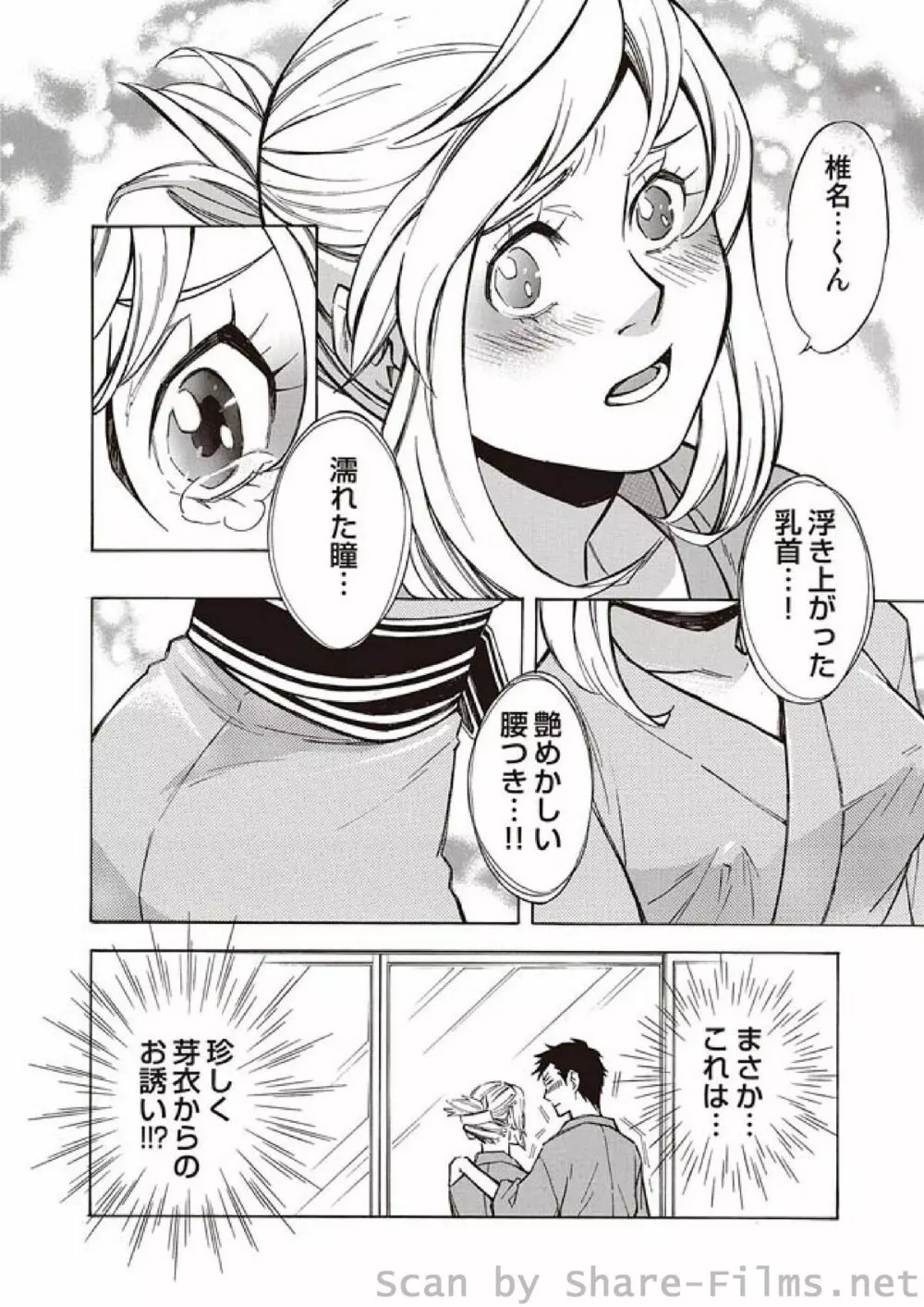 COMIC しちゅぷれ Vol.3 Page.99