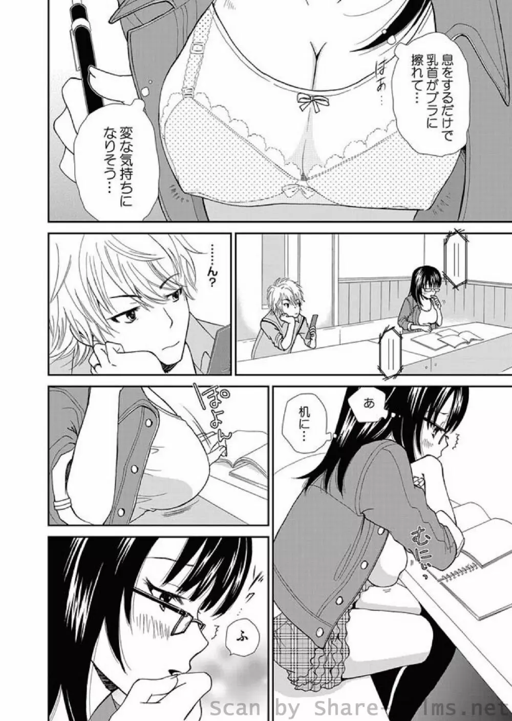 COMIC しちゅぷれ Vol.01 Page.52