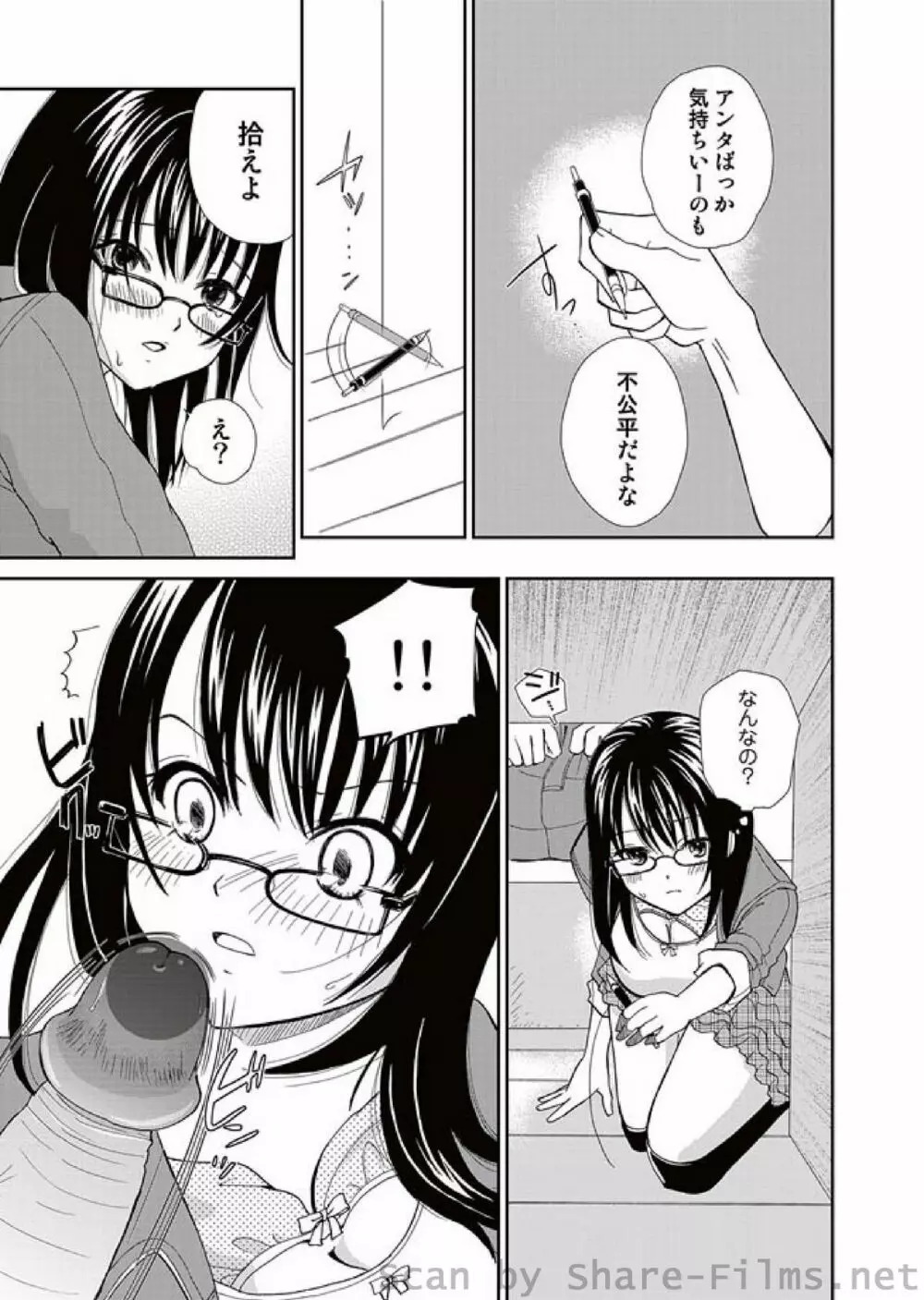 COMIC しちゅぷれ Vol.01 Page.59