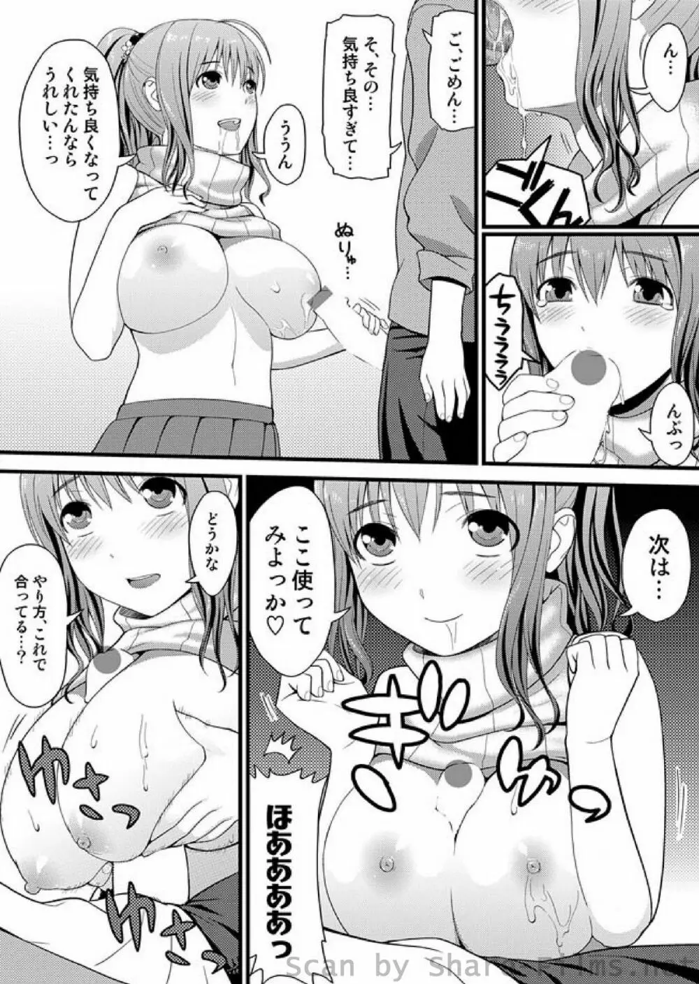 COMIC しちゅぷれ Vol.01 Page.77