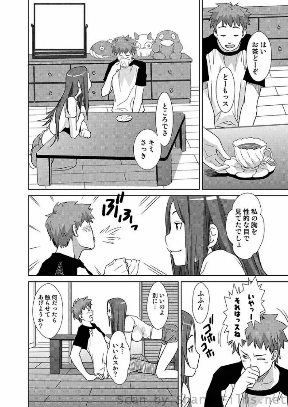 COMIC しちゅぷれ Vol.01 Page.92