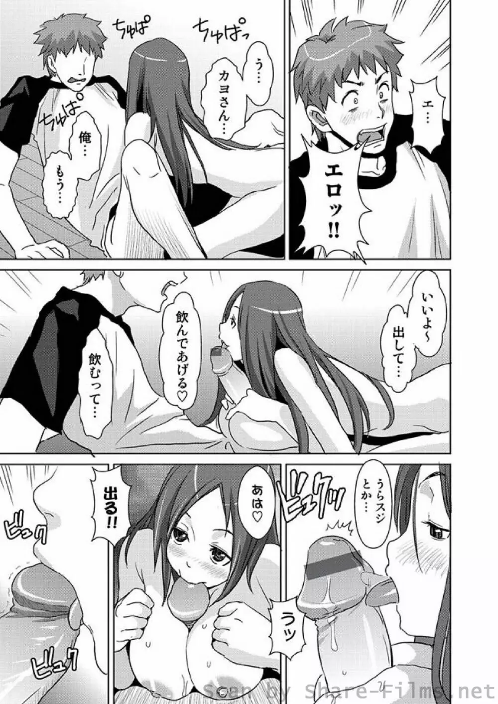 COMIC しちゅぷれ Vol.01 Page.99