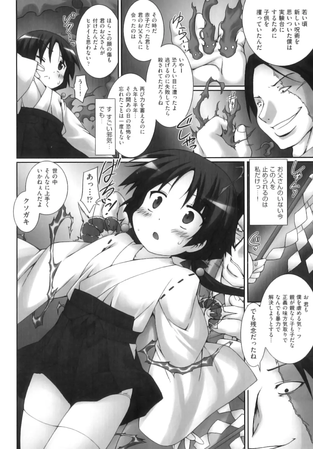 comic ino. 08 Page.73