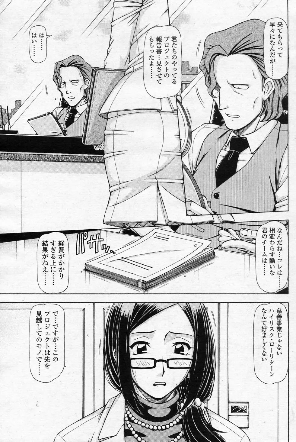 OLの話 vol.6 Page.3