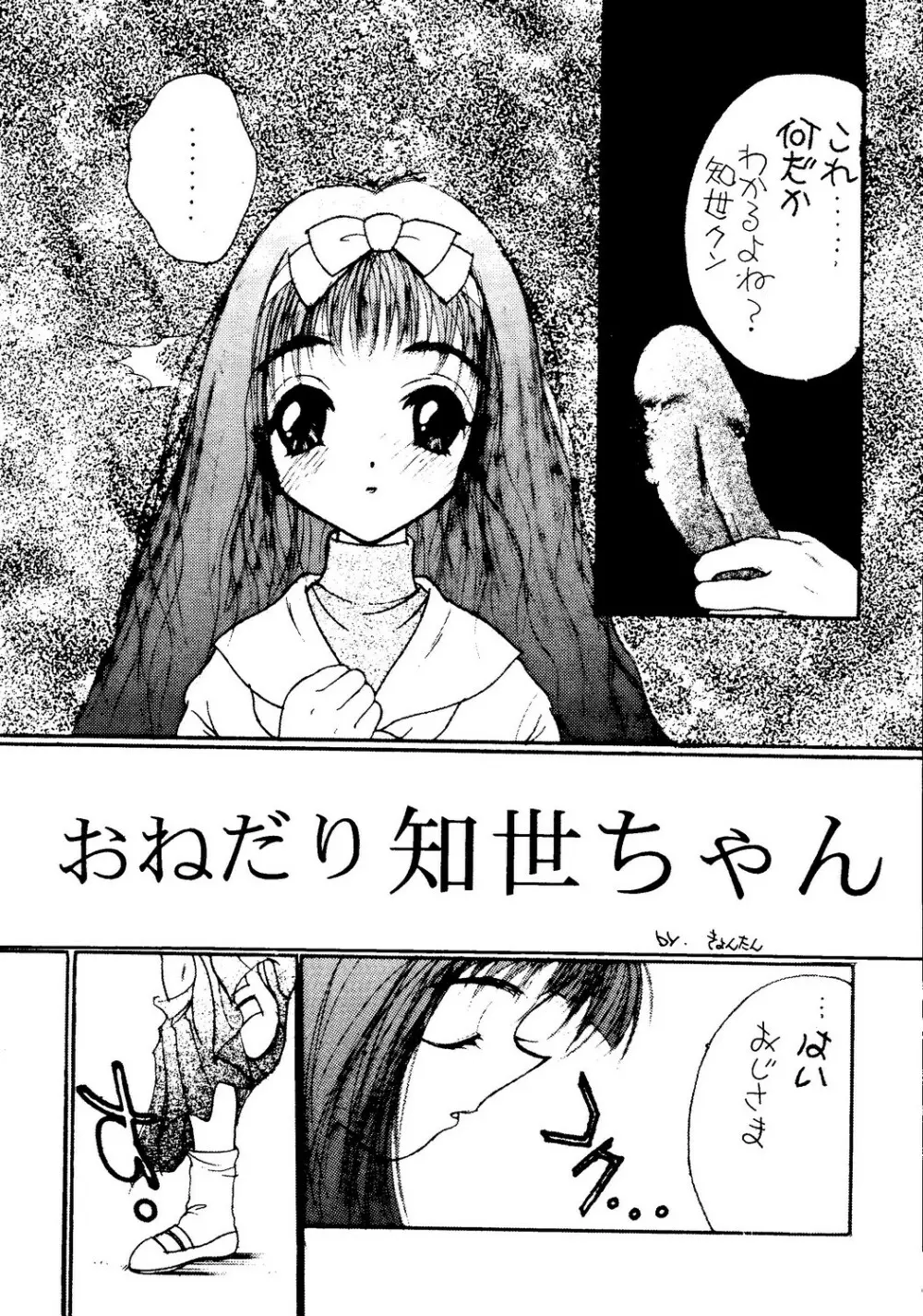 肉体闘魂伝説系 Page.12