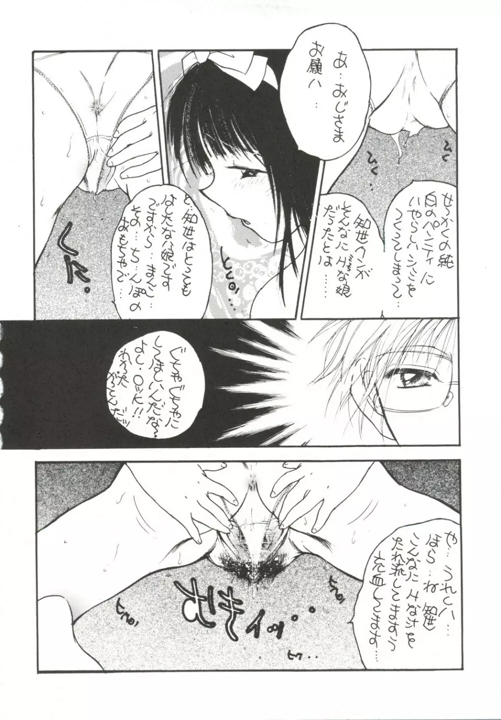肉体闘魂伝説系 Page.14