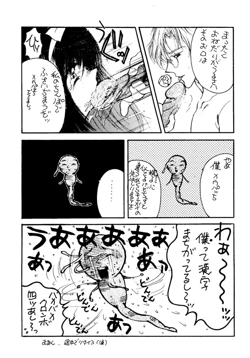 肉体闘魂伝説系 Page.16