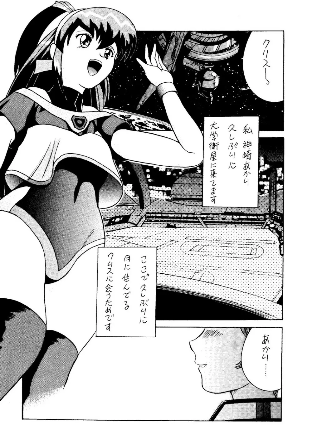 肉体闘魂伝説系 Page.19