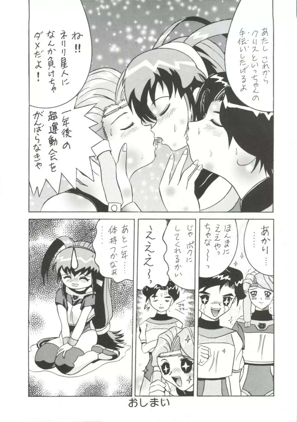 肉体闘魂伝説系 Page.34