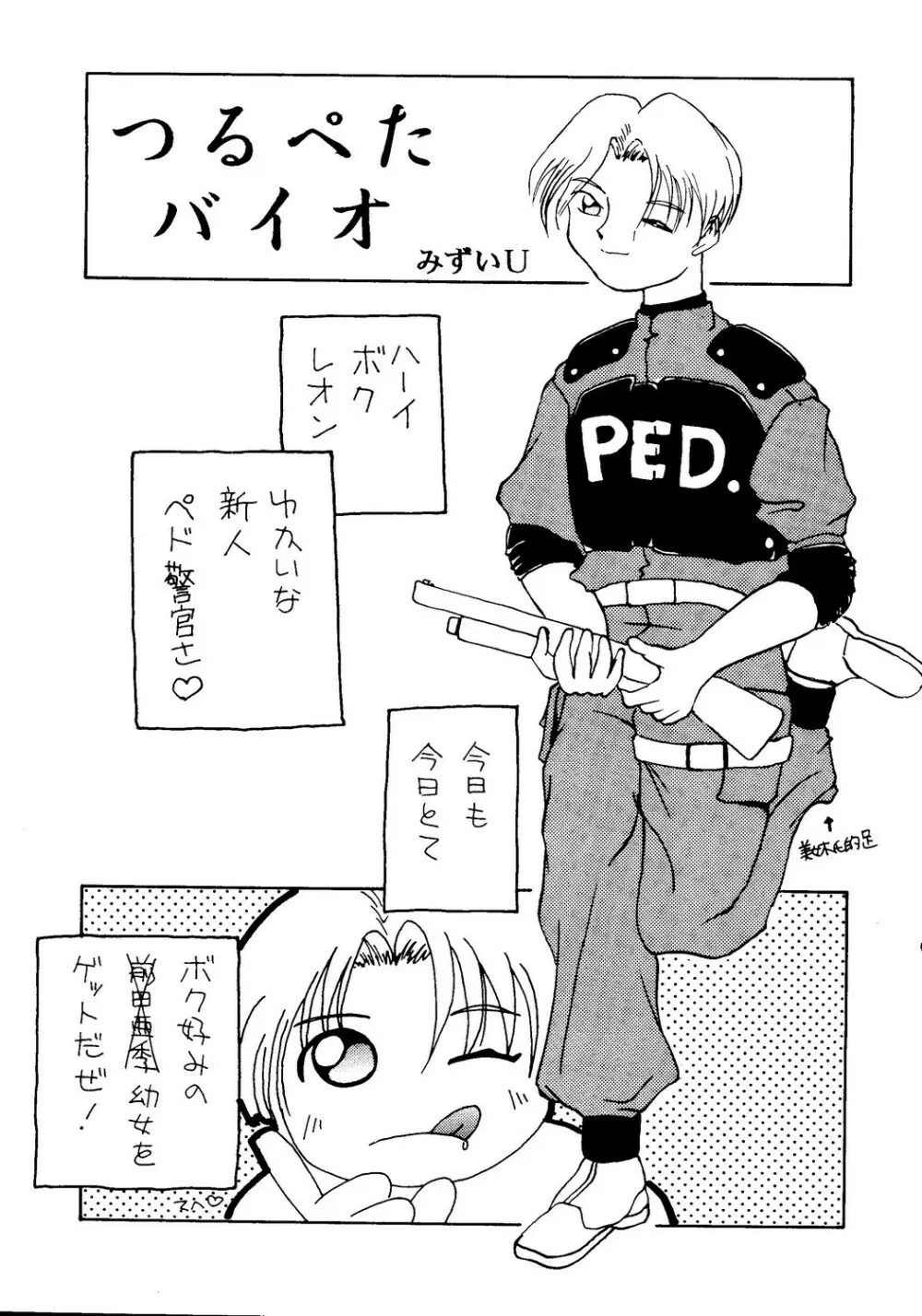 肉体闘魂伝説系 Page.45