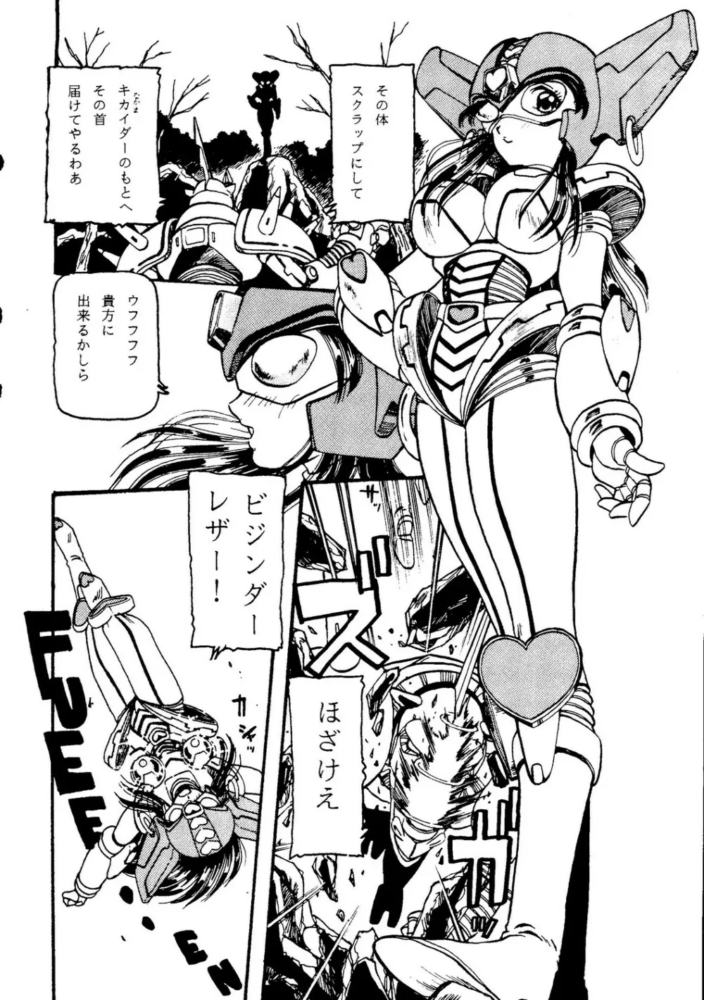 肉体闘魂伝説系 Page.52
