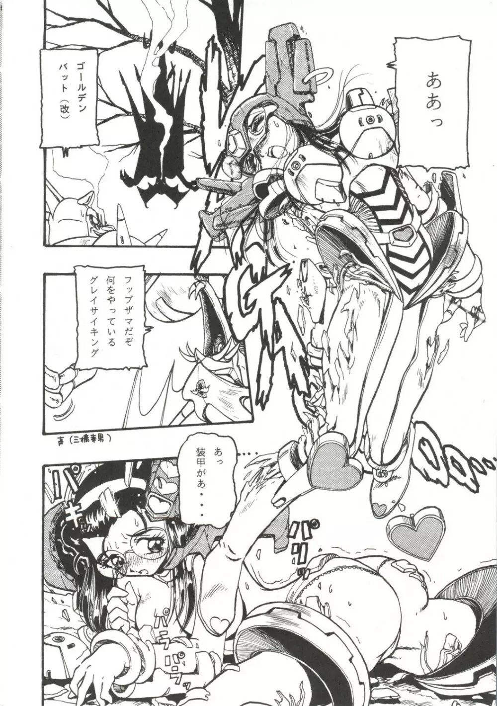 肉体闘魂伝説系 Page.54