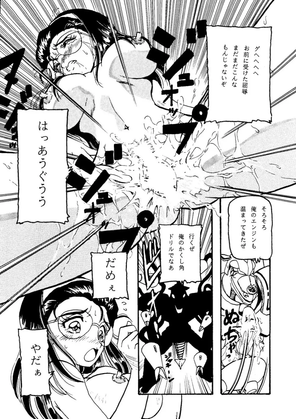 肉体闘魂伝説系 Page.59
