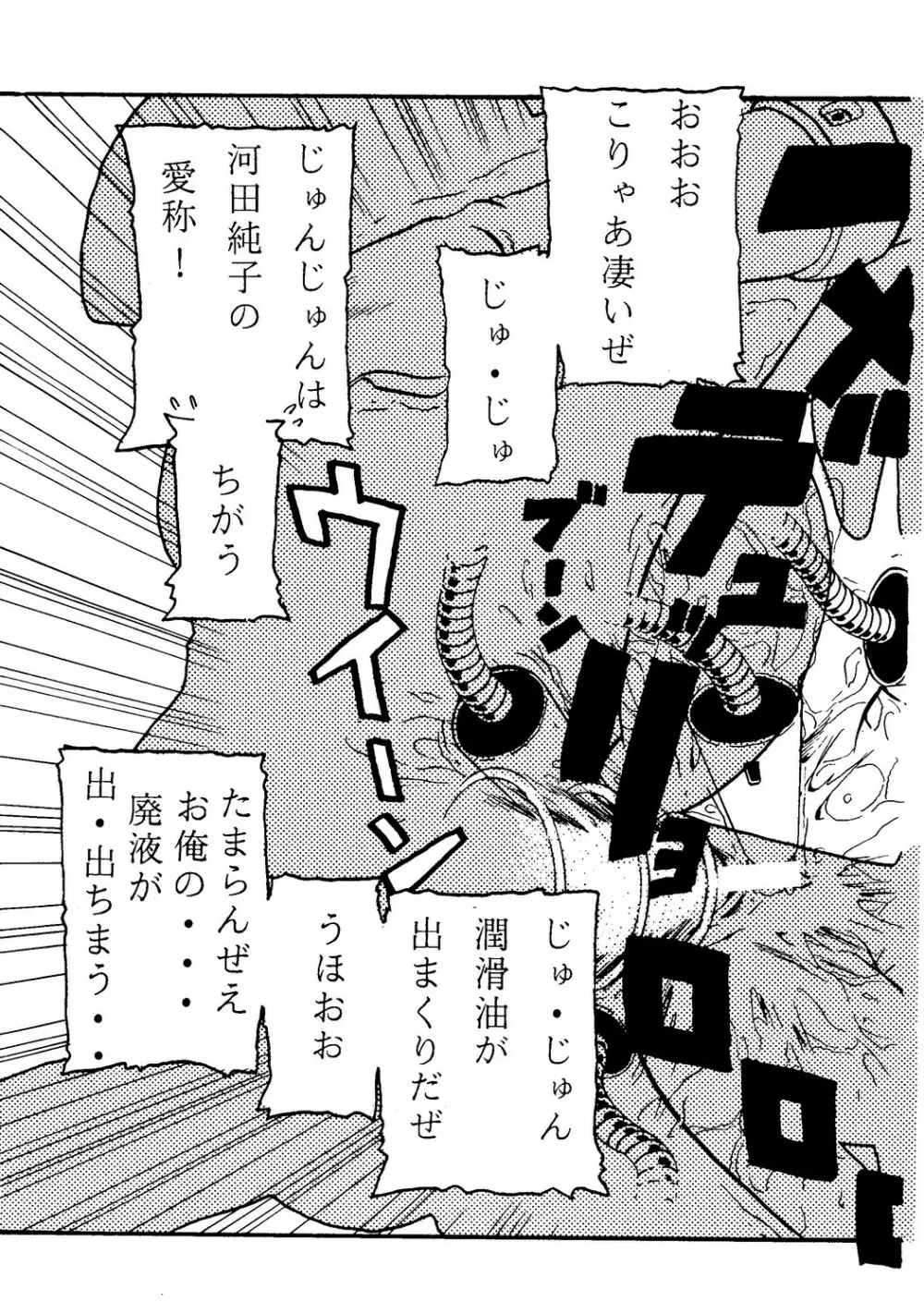 肉体闘魂伝説系 Page.61