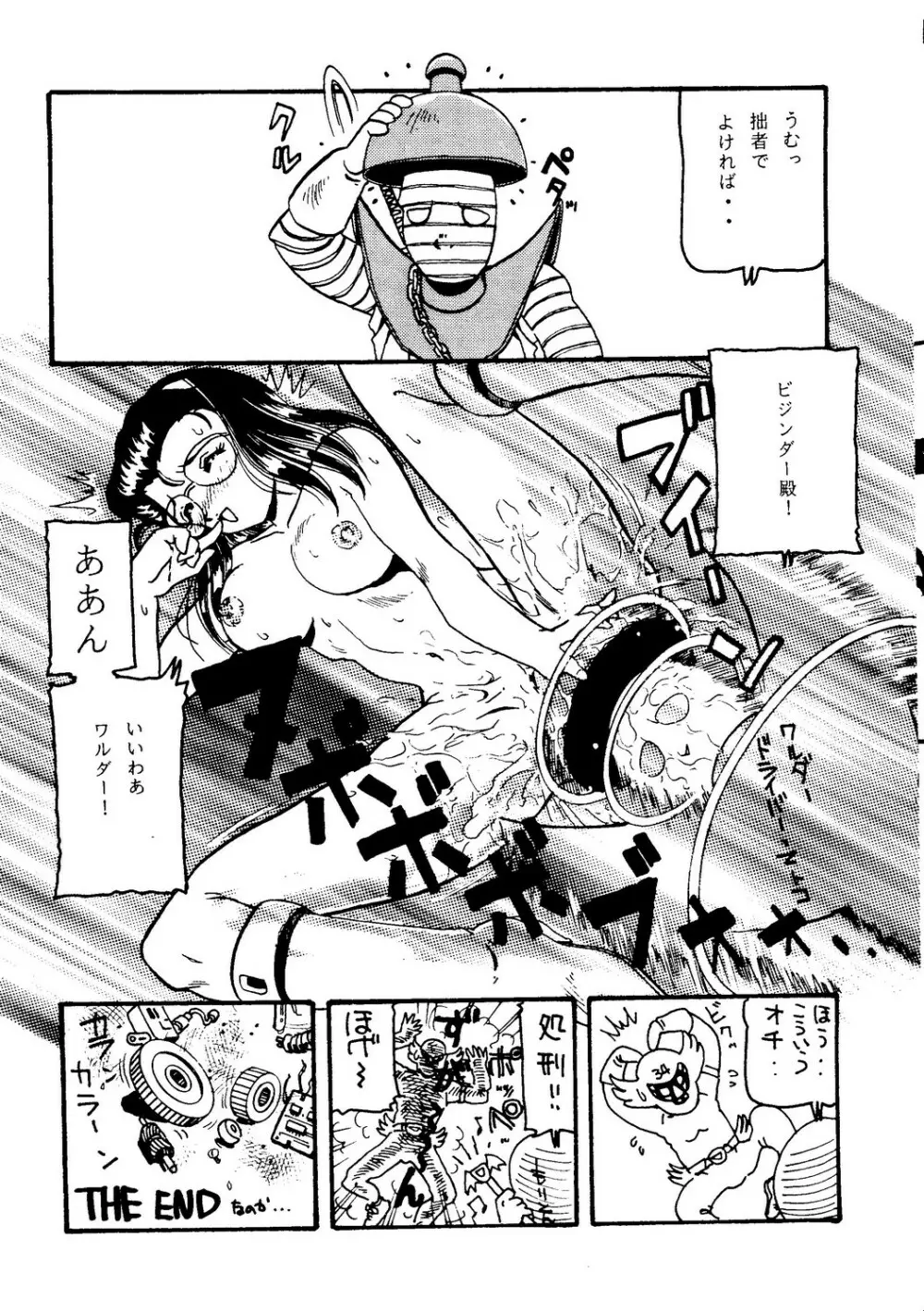 肉体闘魂伝説系 Page.63