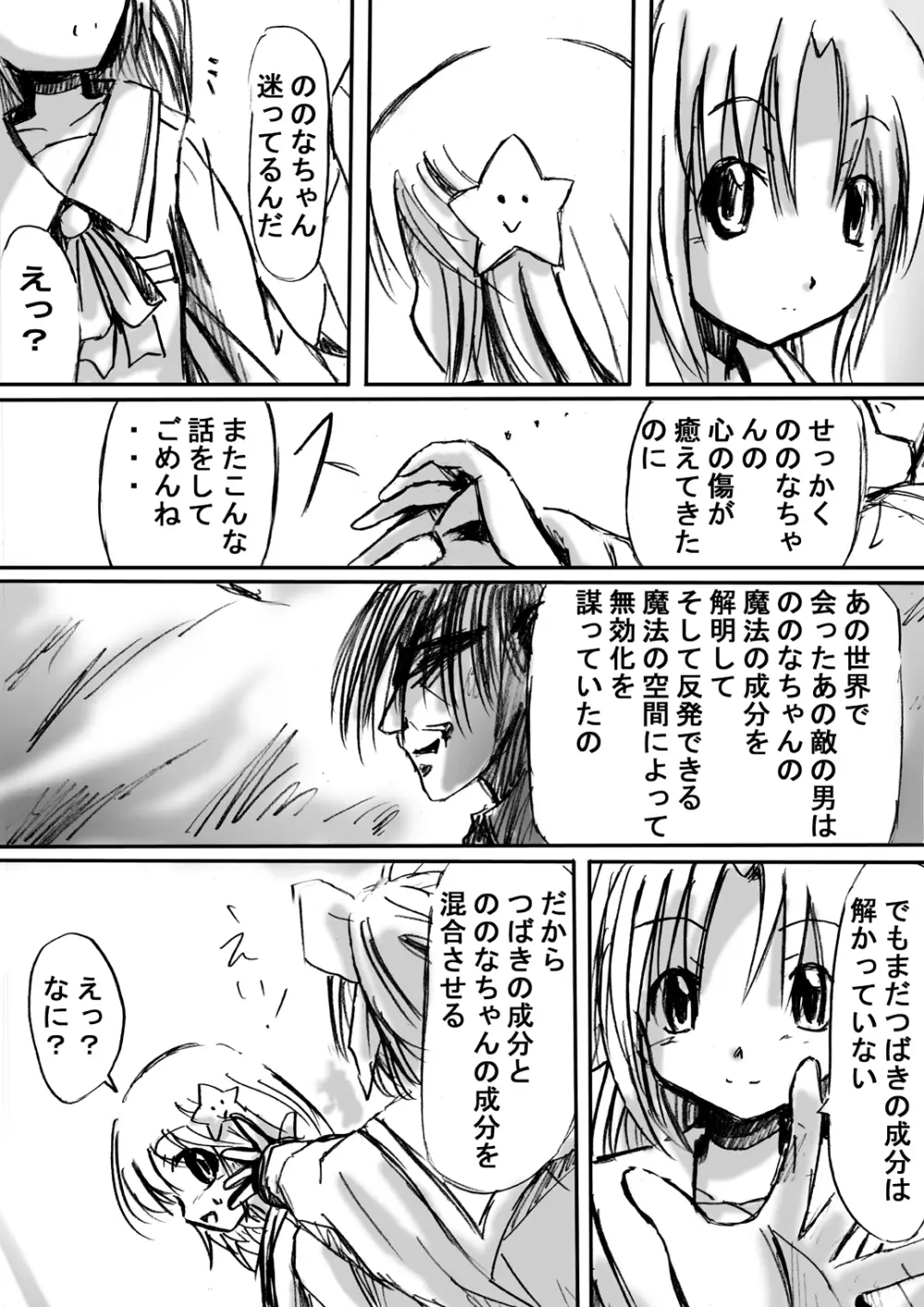 [でんで] 不思議世界 -Mystery World- ののな2 (オリジナル) Page.11