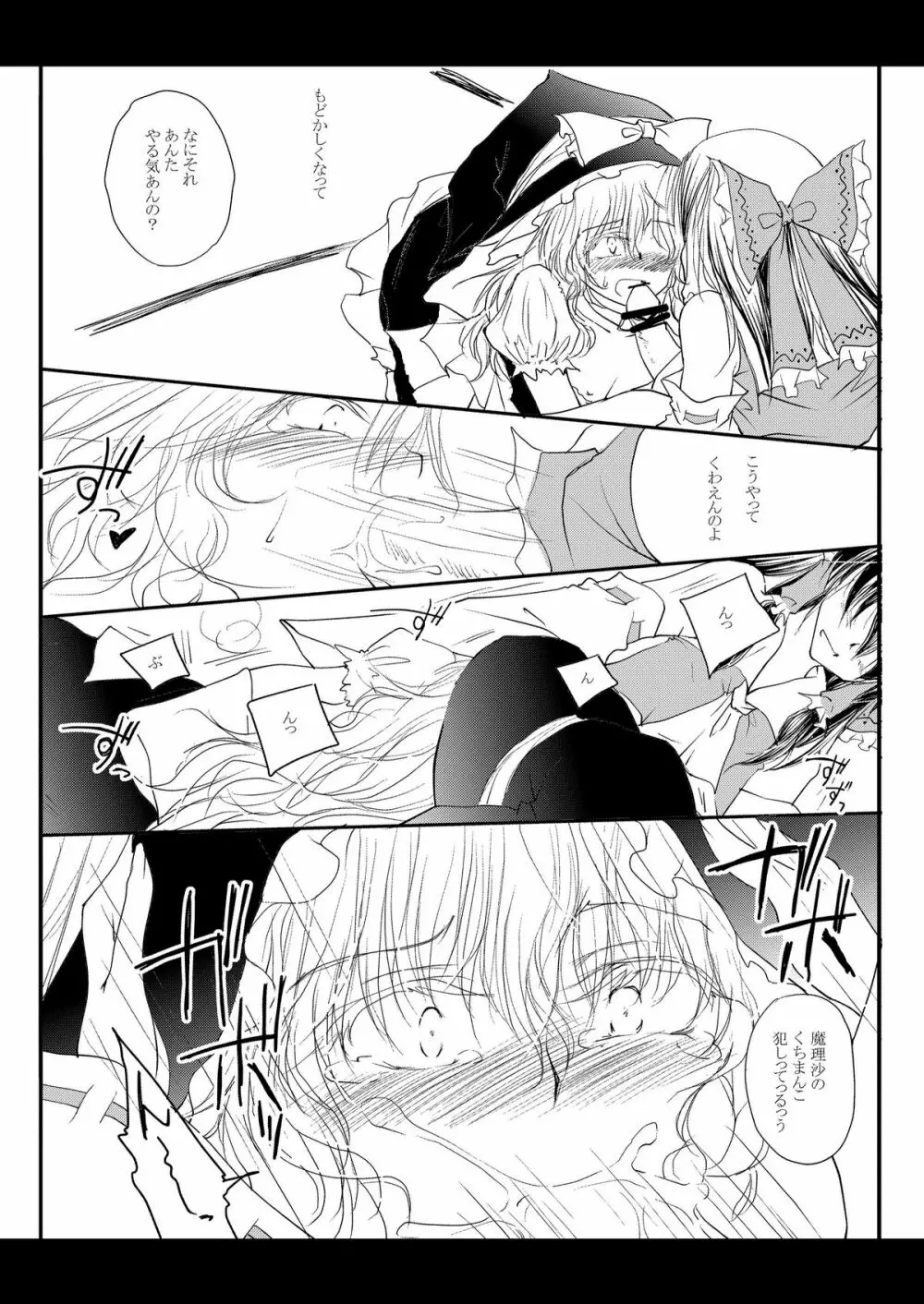 れーむがまりさをちんちnでいじめるほん。 Page.11