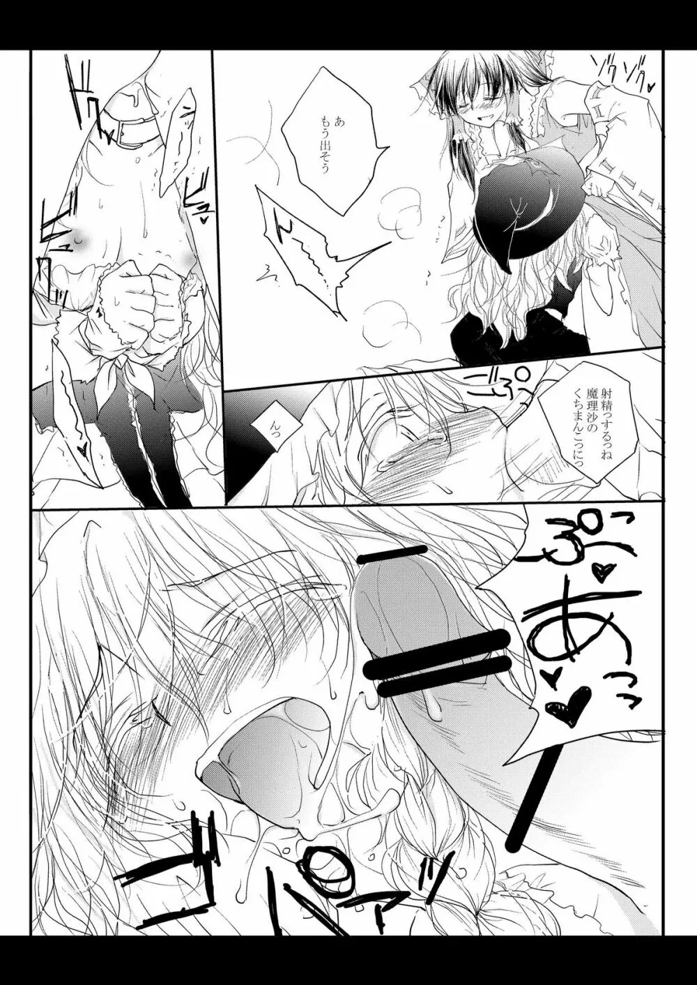 れーむがまりさをちんちnでいじめるほん。 Page.12