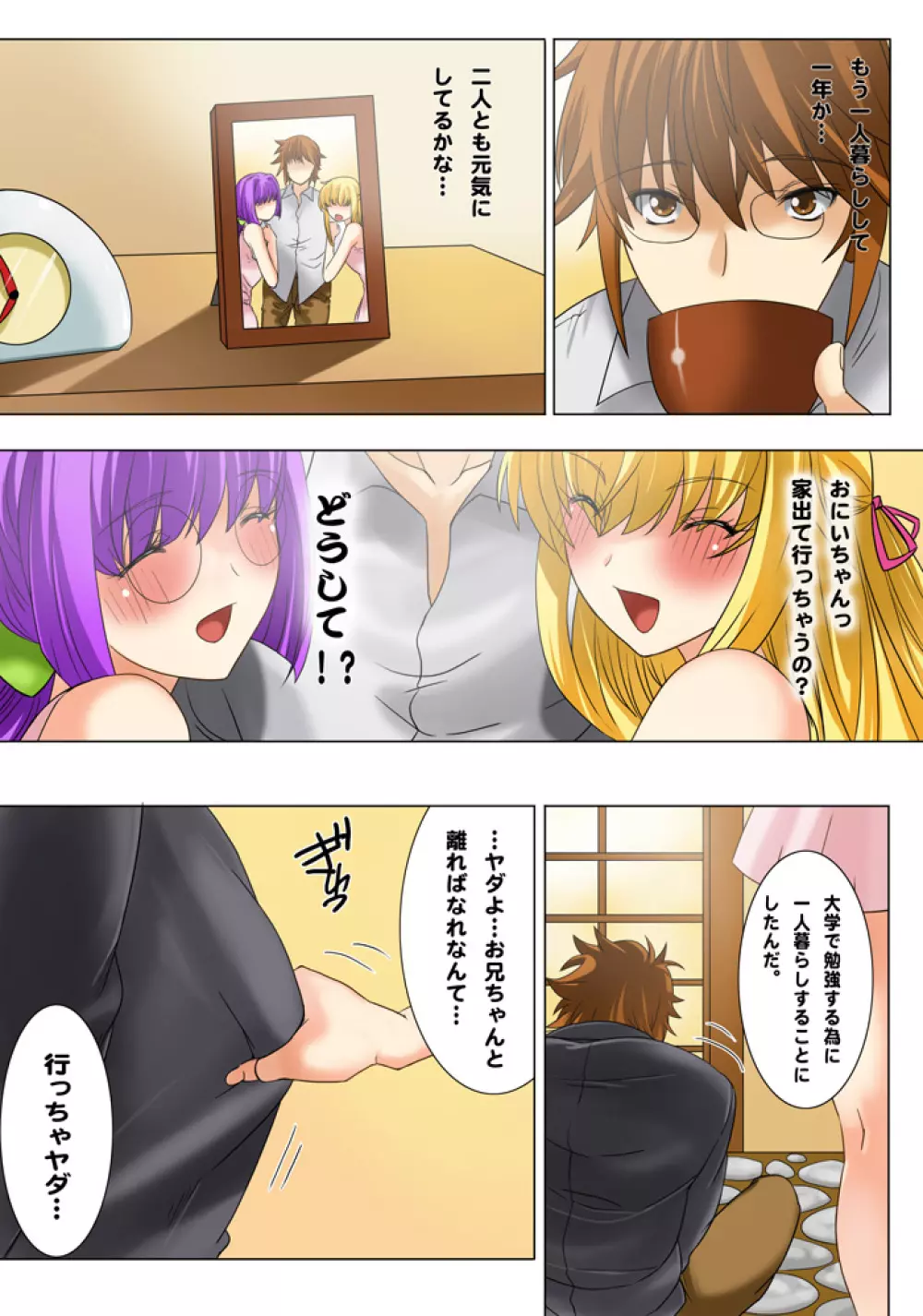 妹ハラミケーション「お兄ちゃん、ボクの処女をもらって!」 Page.11