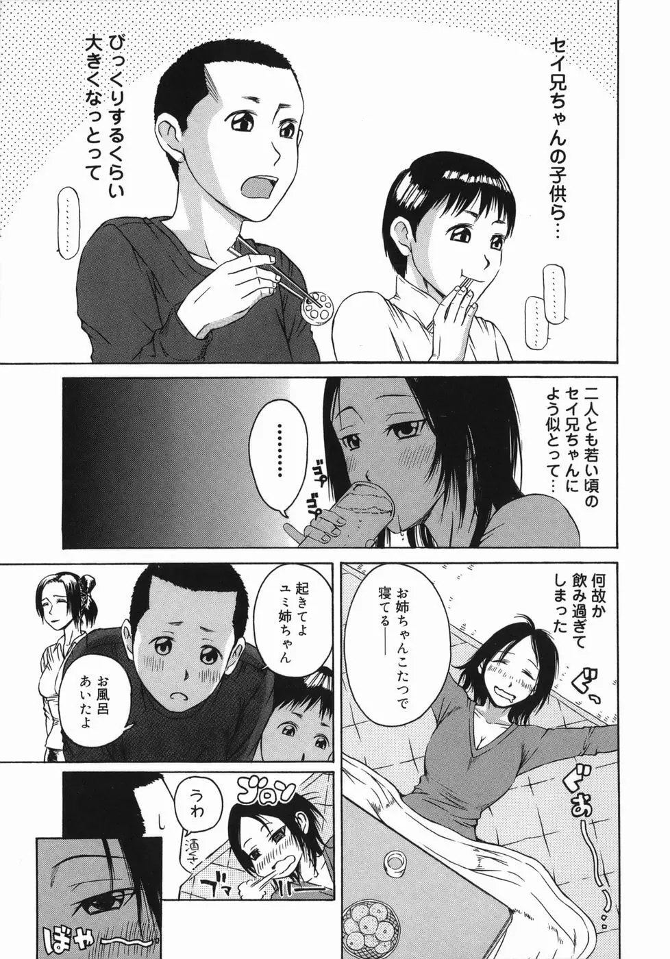 艶尻 Page.155