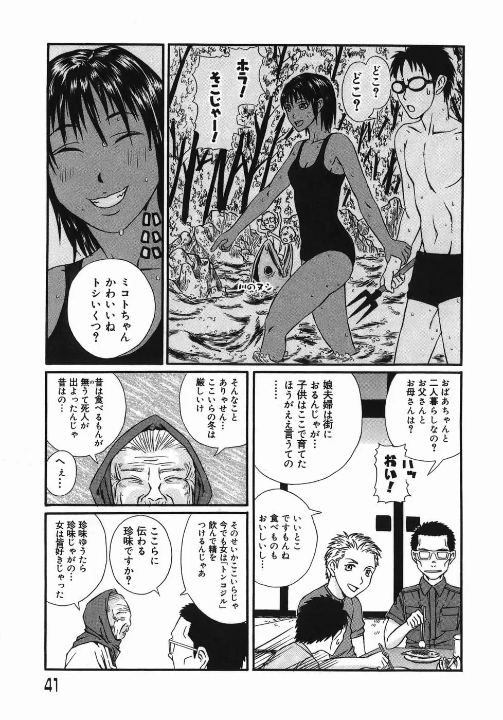 艶尻 Page.41