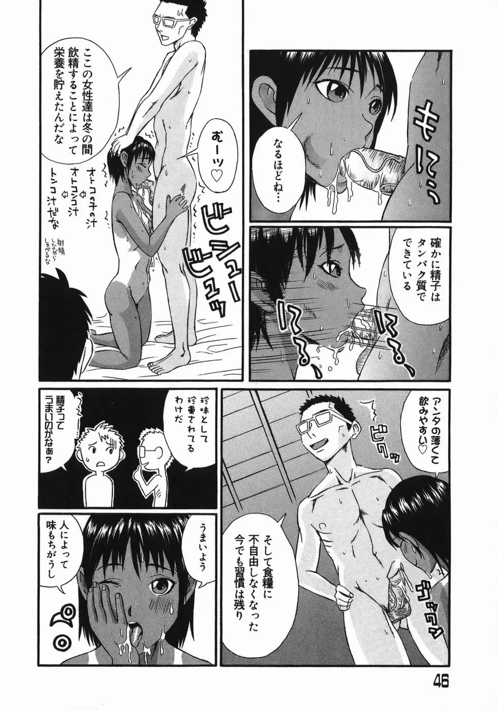 艶尻 Page.46