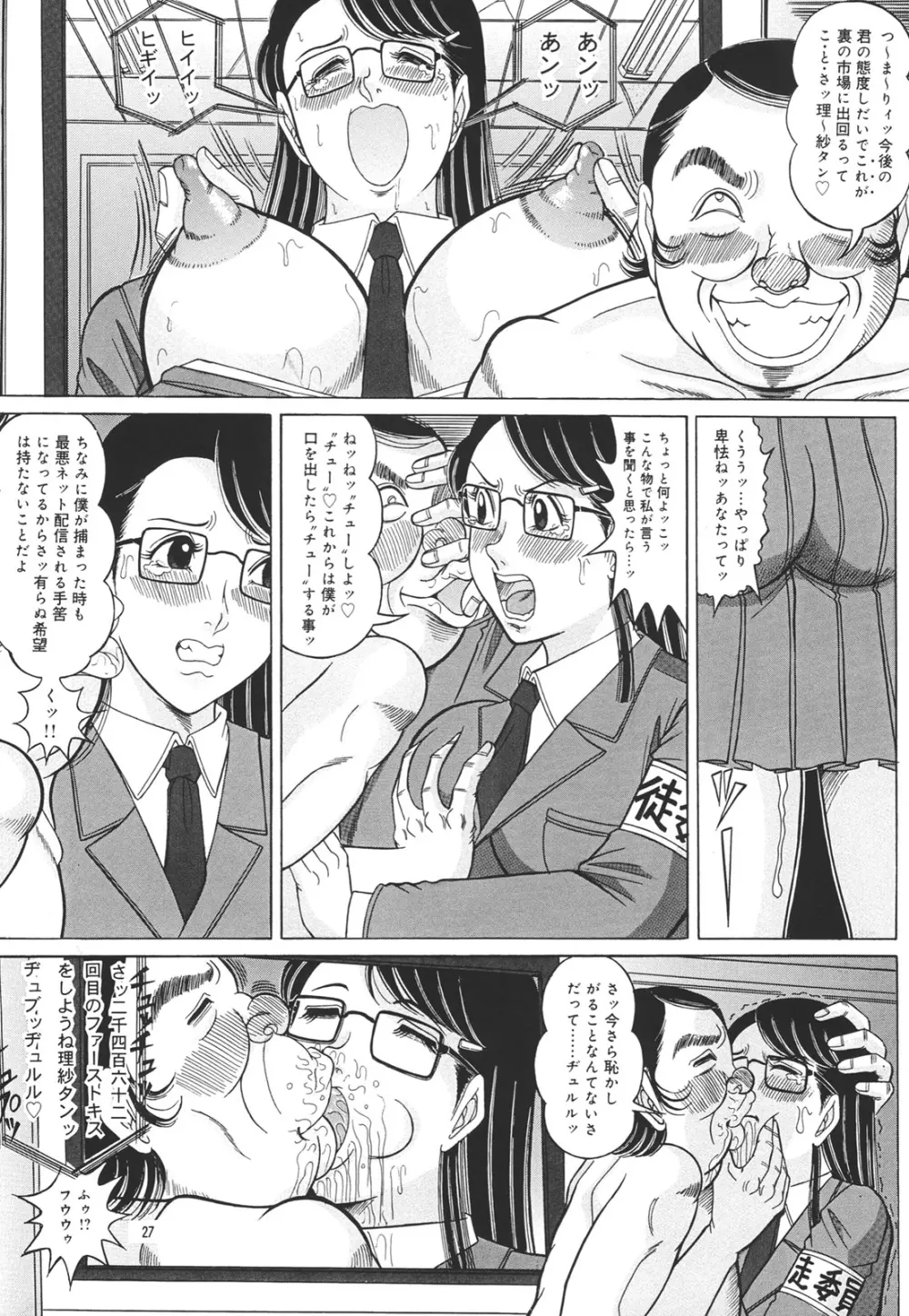 日溜まりの美術室 Page.26