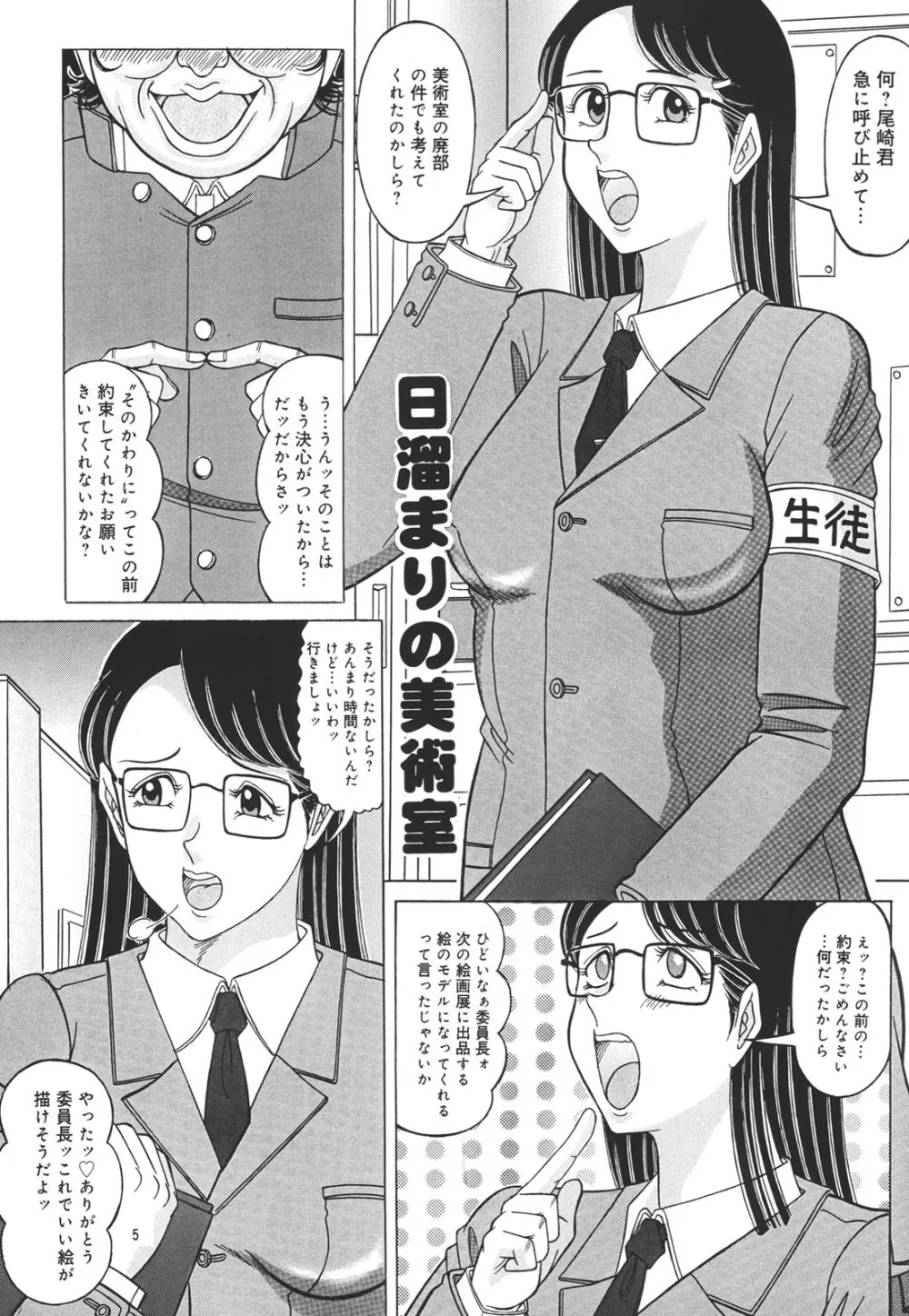 日溜まりの美術室 Page.4