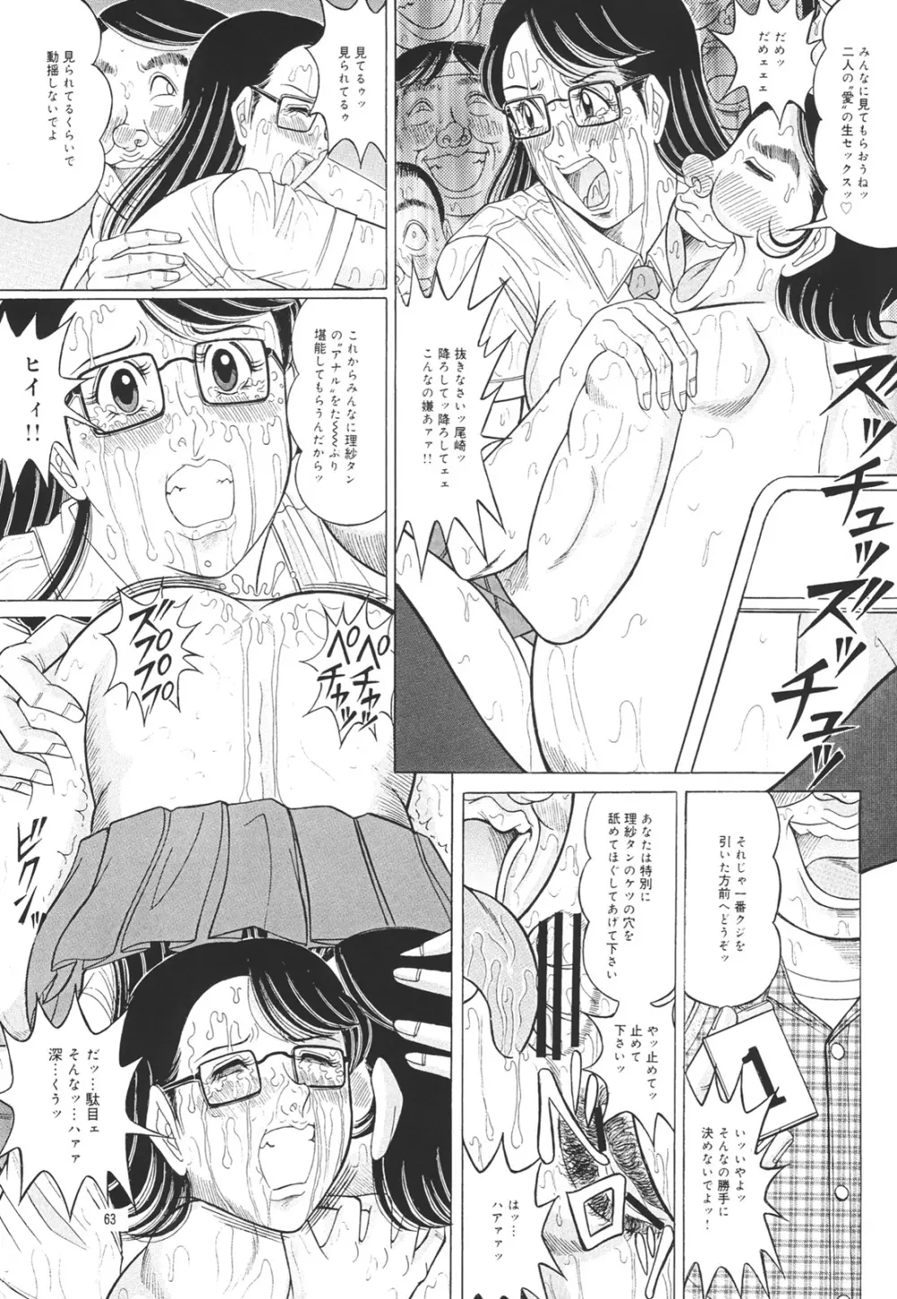 日溜まりの美術室 Page.62