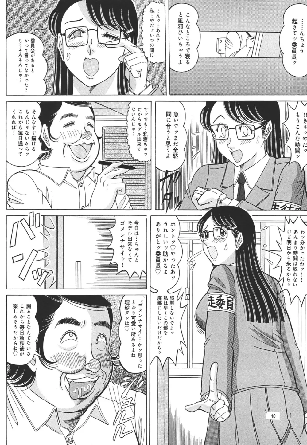 日溜まりの美術室 Page.9