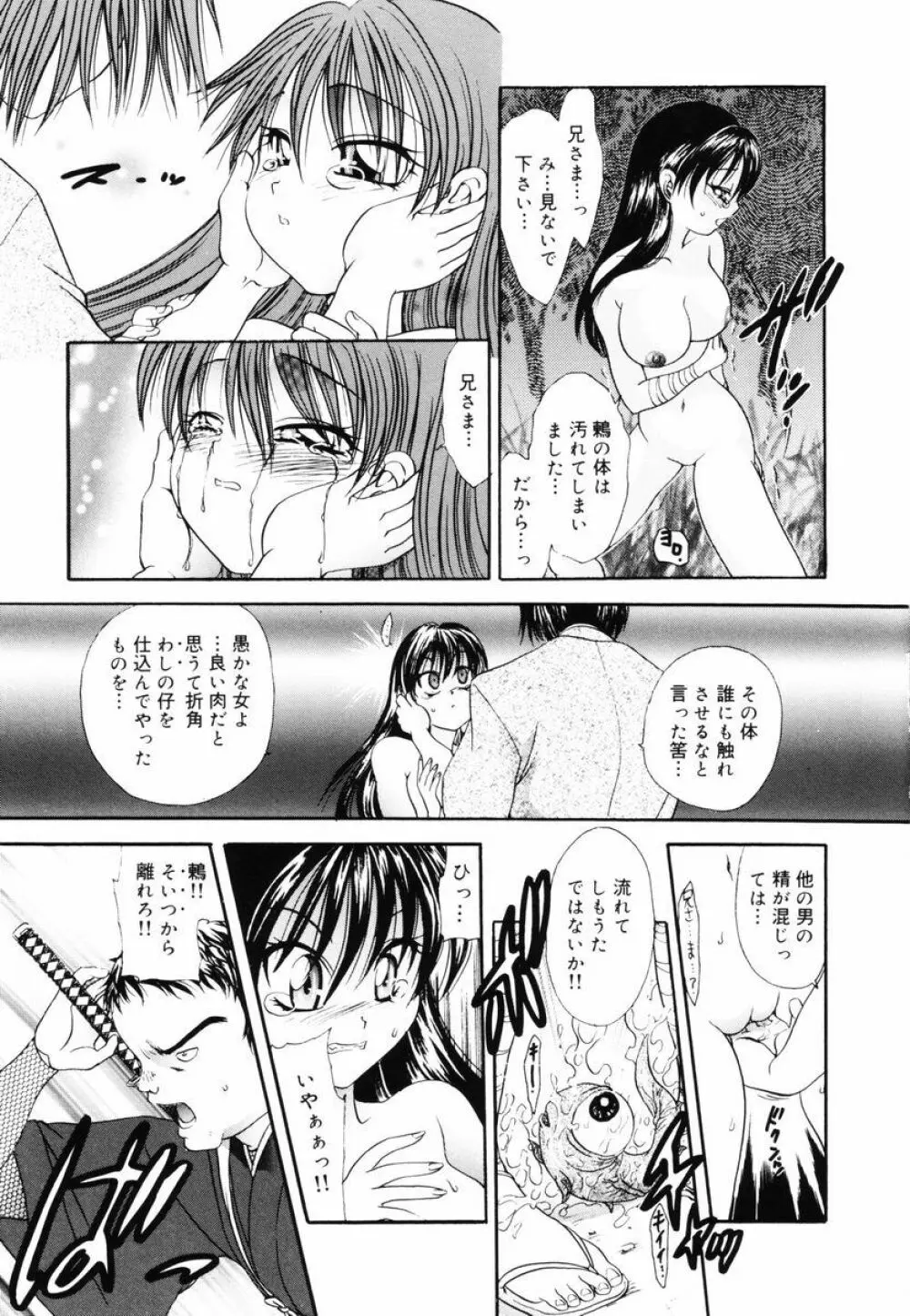 P･R - パーフェクト・レイプ Page.145