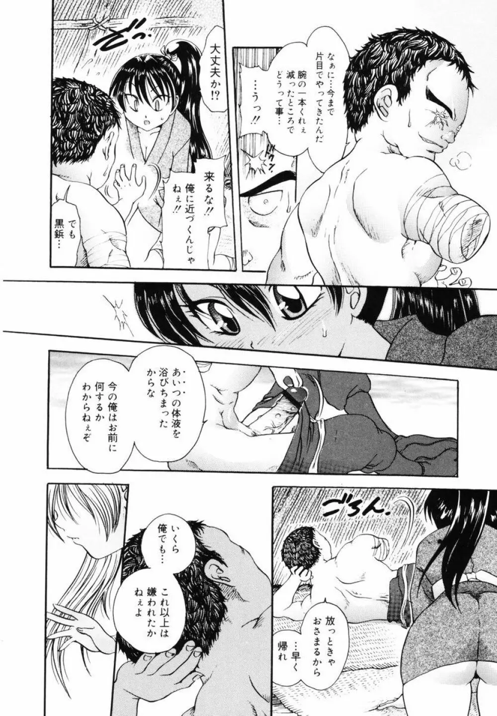 P･R - パーフェクト・レイプ Page.158