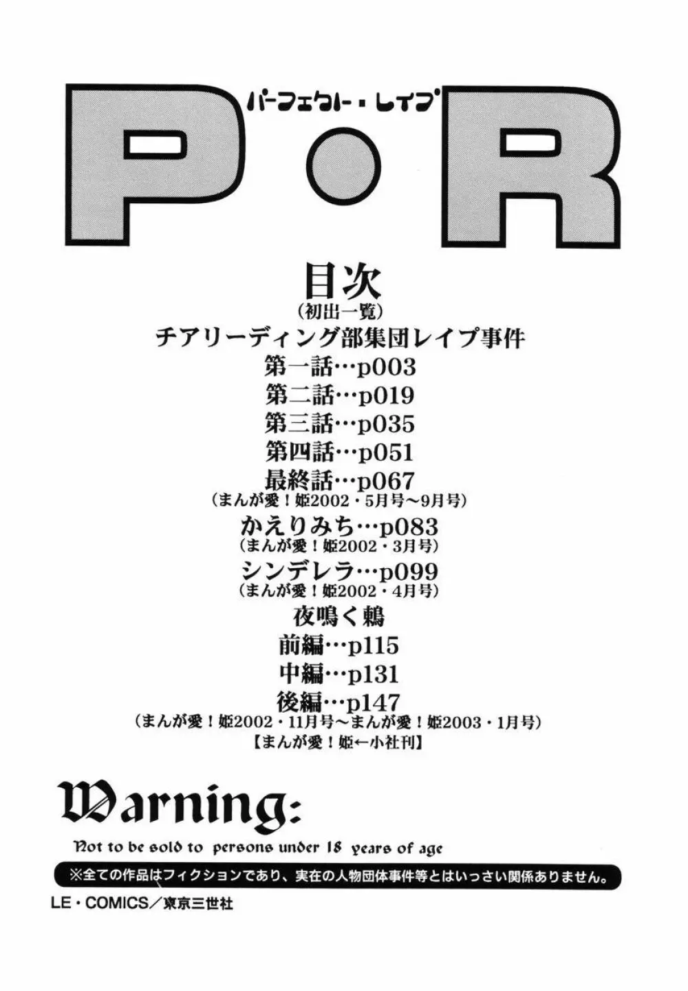 P･R - パーフェクト・レイプ Page.161