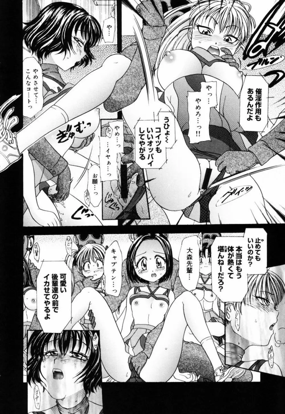 P･R - パーフェクト・レイプ Page.90