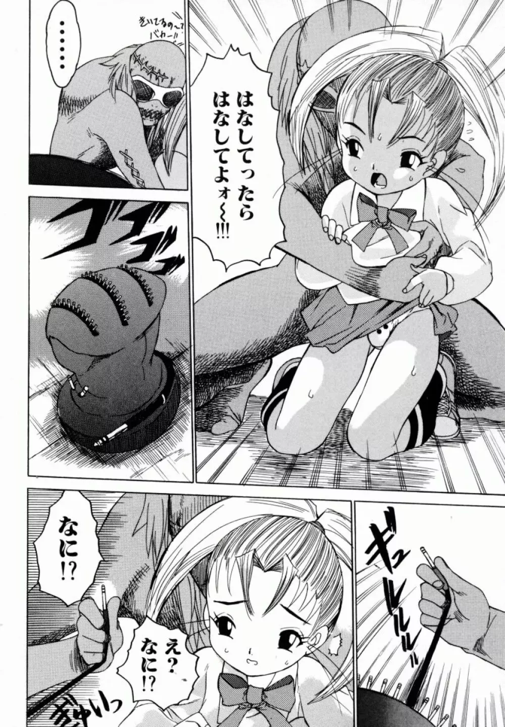 お姉ちゃんまにあ Page.101