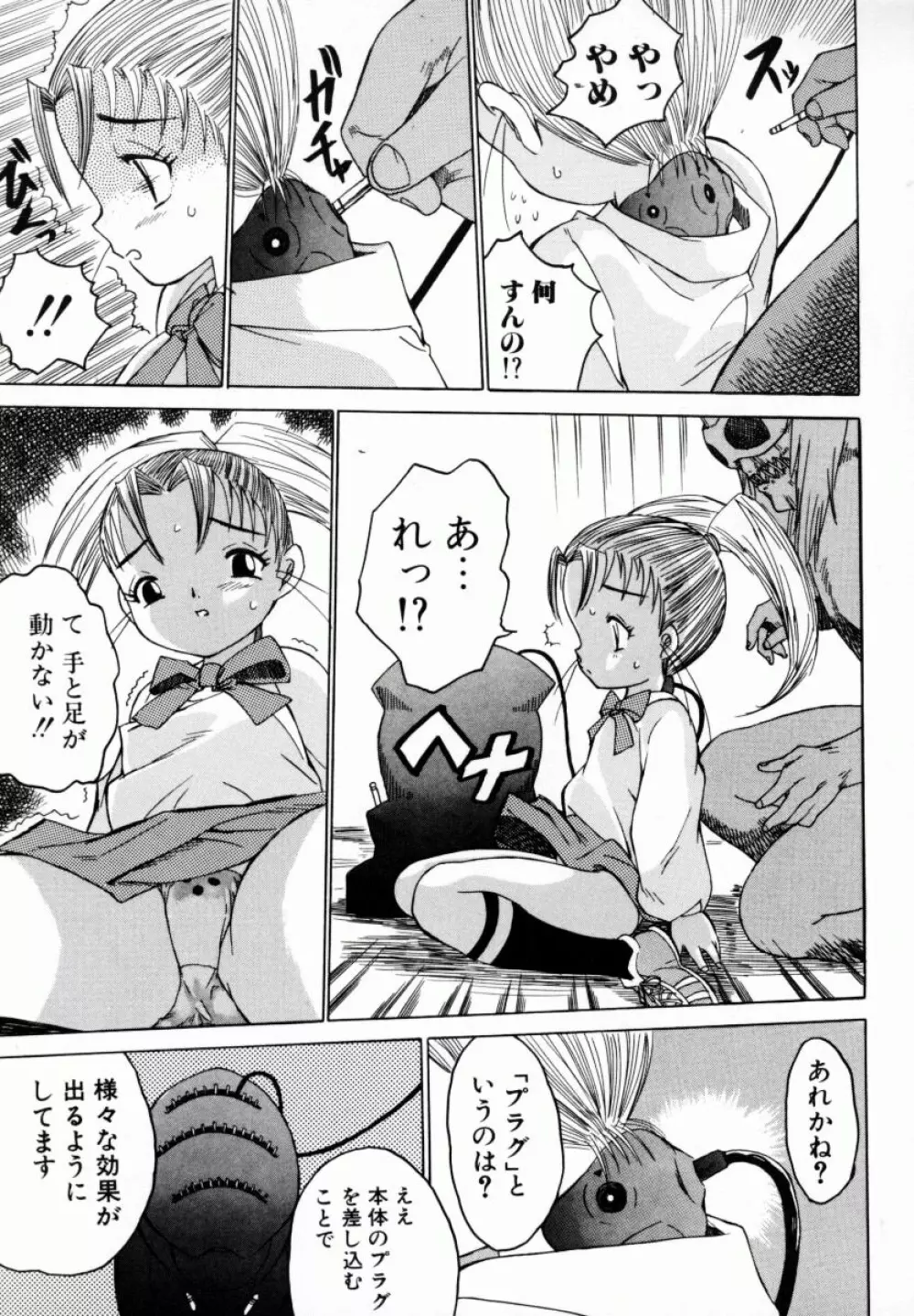 お姉ちゃんまにあ Page.102