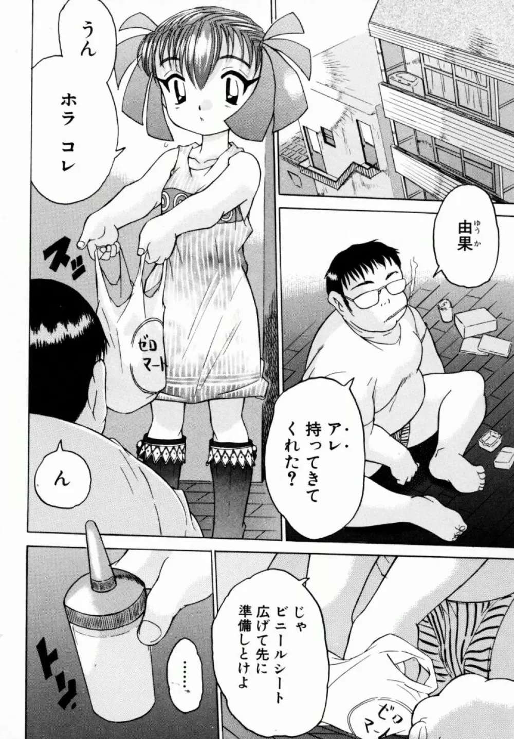 お姉ちゃんまにあ Page.115