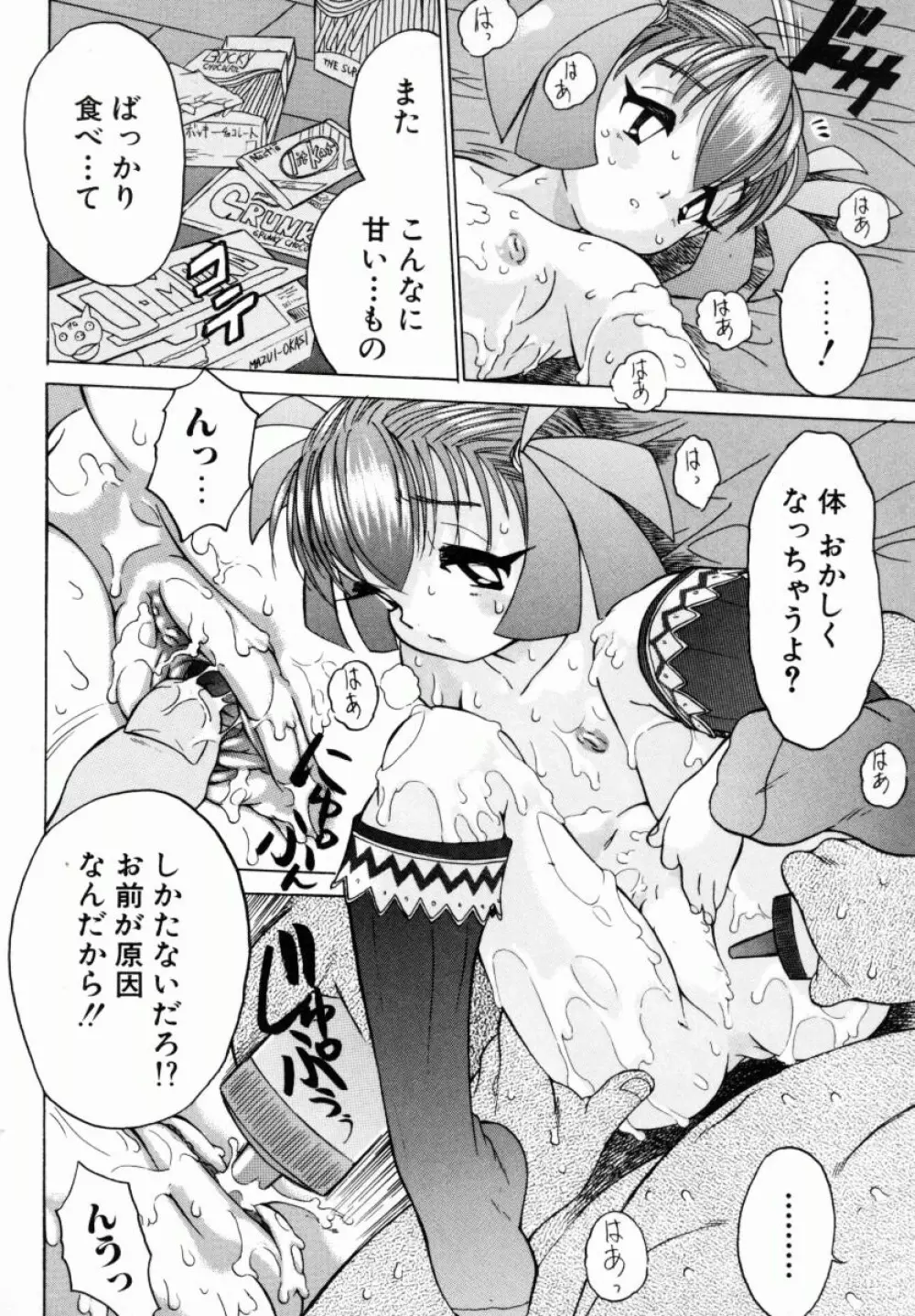 お姉ちゃんまにあ Page.121