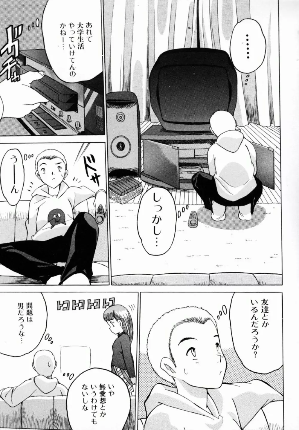 お姉ちゃんまにあ Page.132