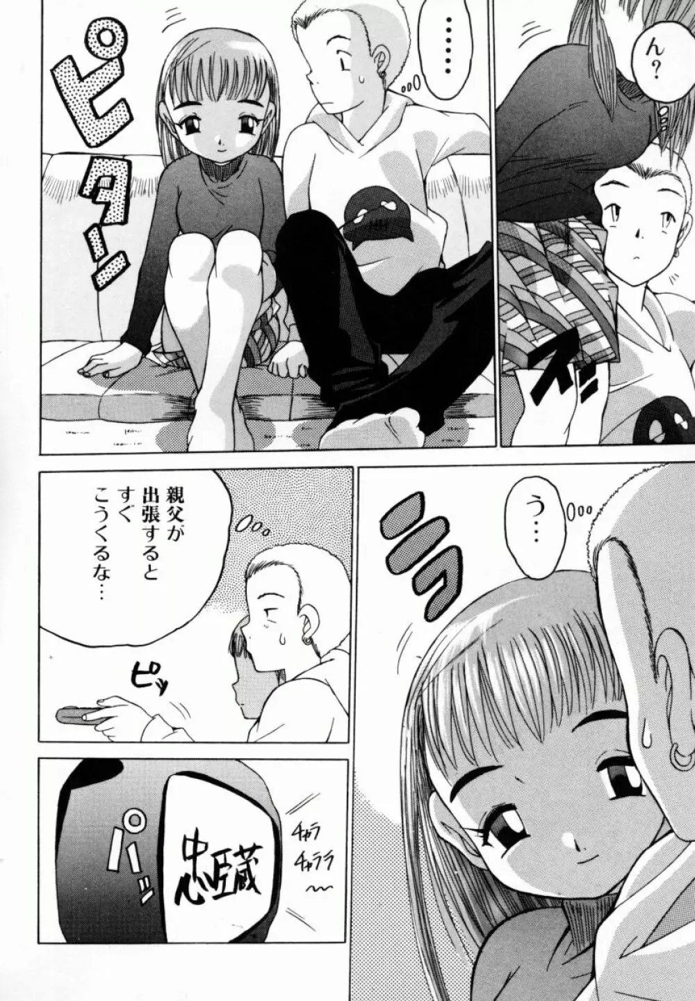 お姉ちゃんまにあ Page.133