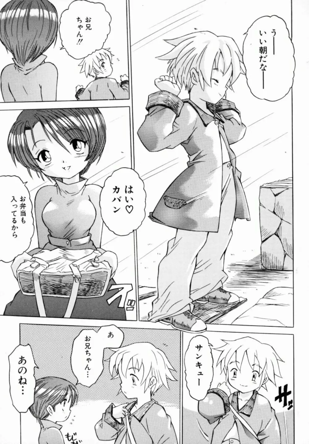 お姉ちゃんまにあ Page.24