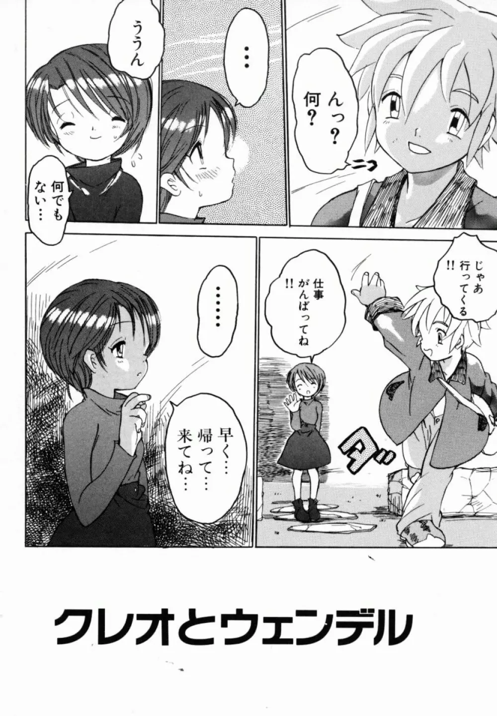 お姉ちゃんまにあ Page.25