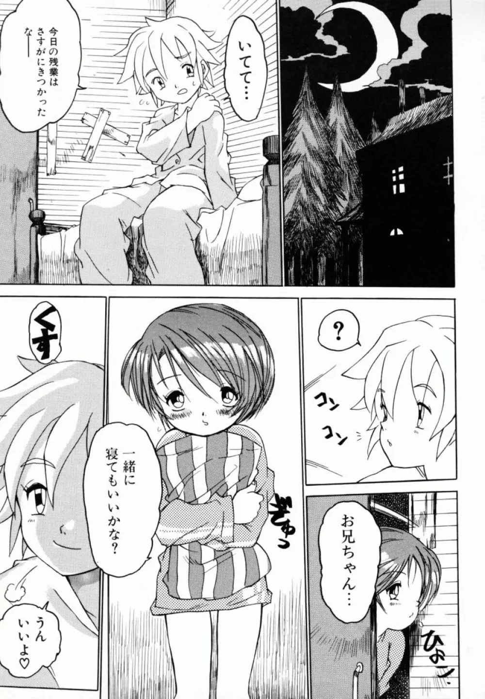 お姉ちゃんまにあ Page.30