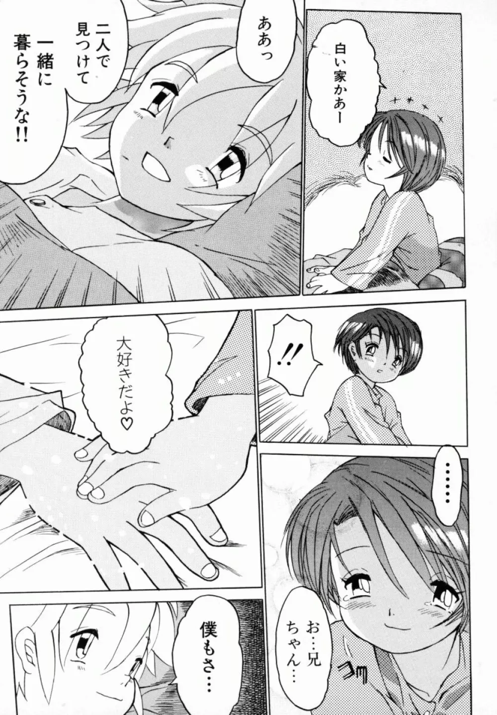 お姉ちゃんまにあ Page.32