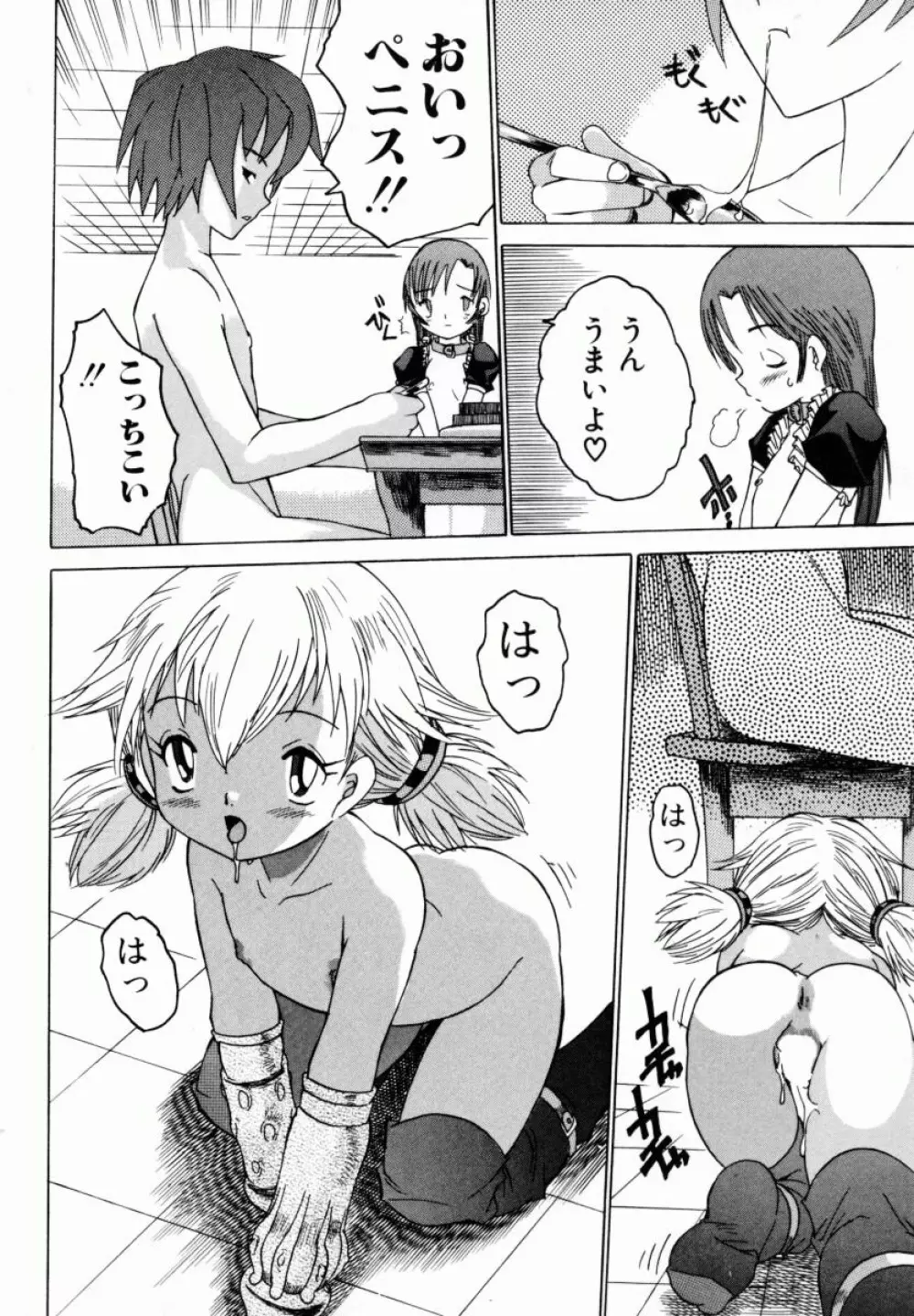 お姉ちゃんまにあ Page.65