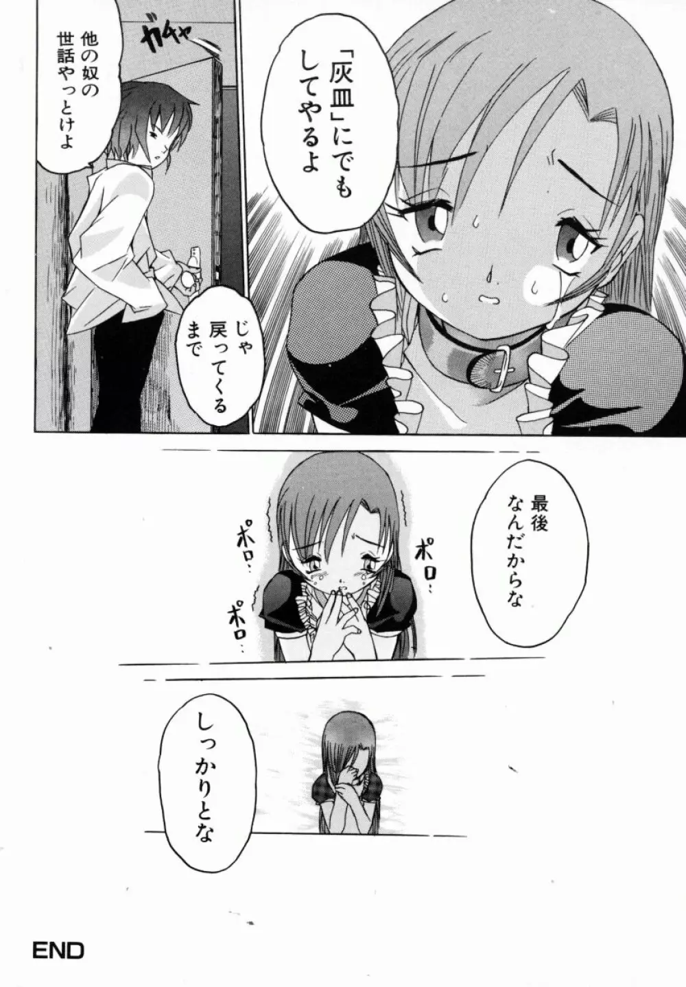 お姉ちゃんまにあ Page.71