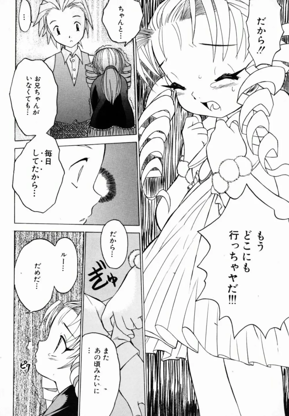 お姉ちゃんまにあ Page.77