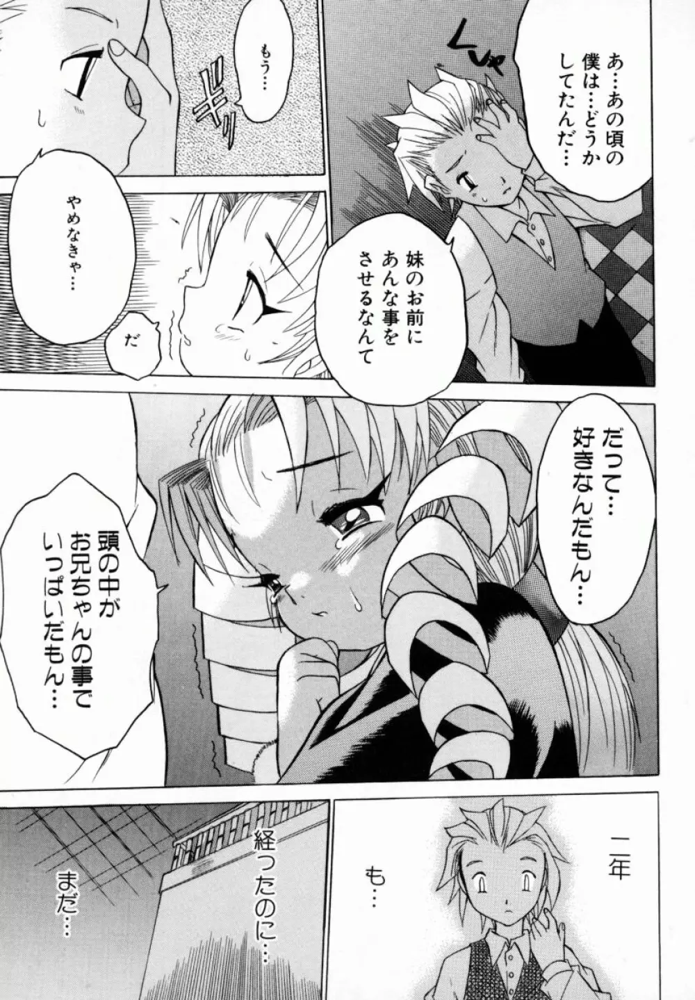 お姉ちゃんまにあ Page.78