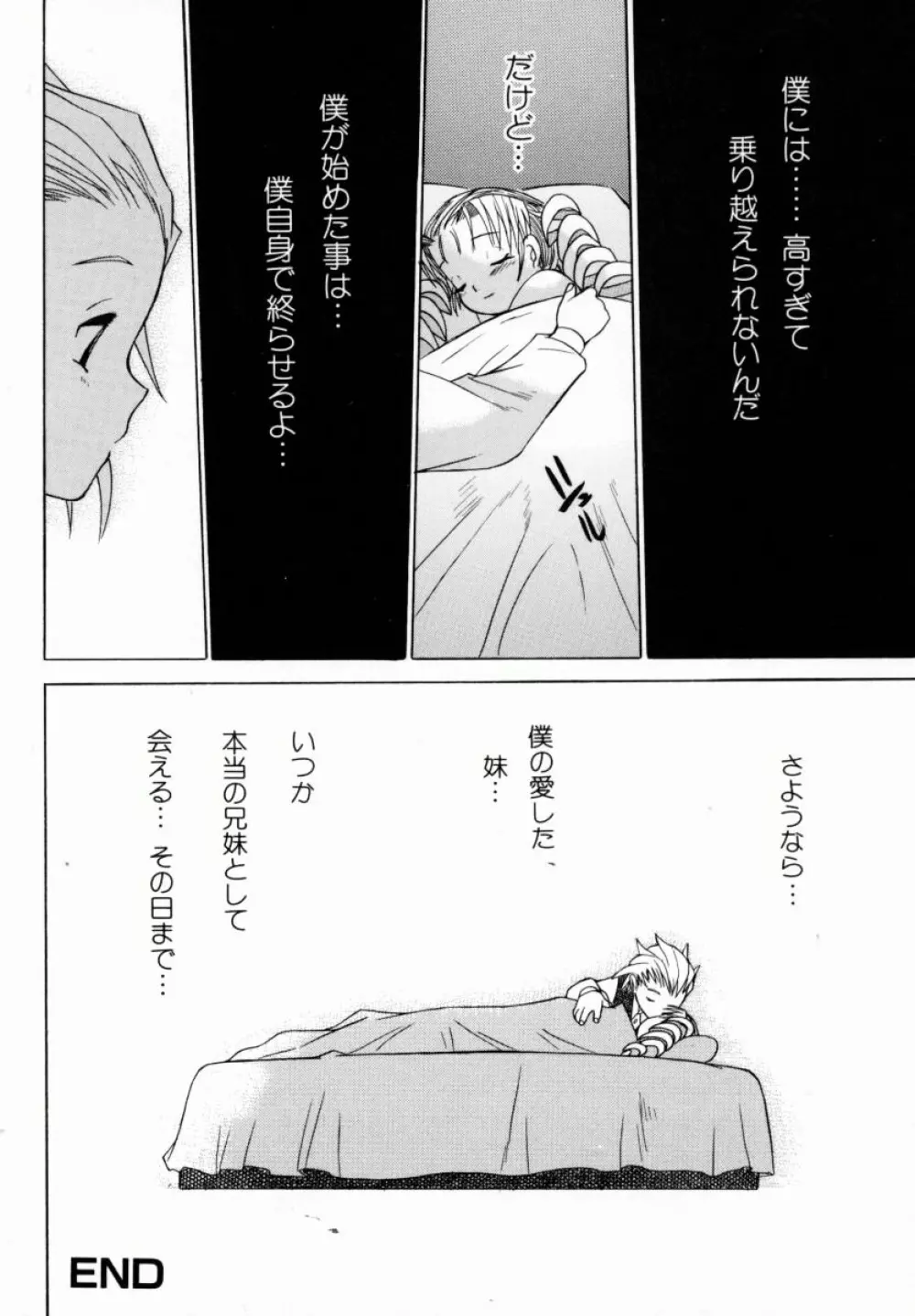 お姉ちゃんまにあ Page.87